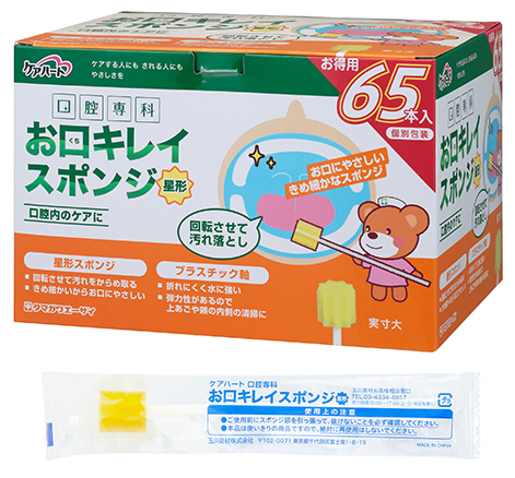 ケアハート 口腔専科 お口キレイスポンジ 星形N