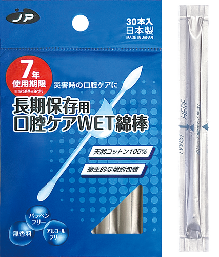 7年長期保存用口腔ケアWET綿棒