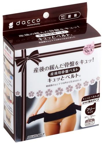 産後用骨盤ベルト キュッとベルトⅡ