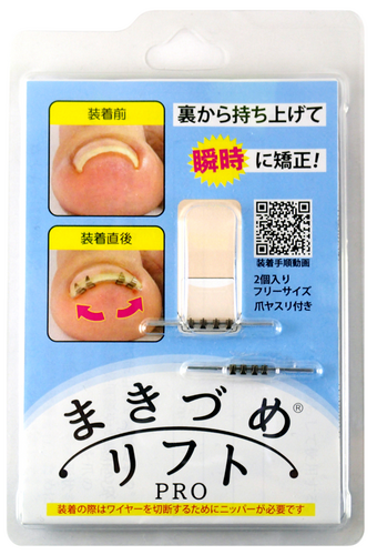 まきづめリフトPRO