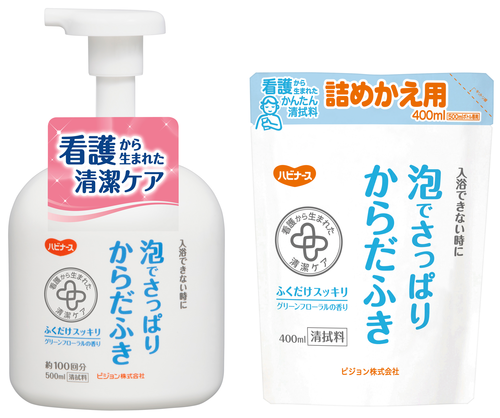 泡でさっぱりからだふき