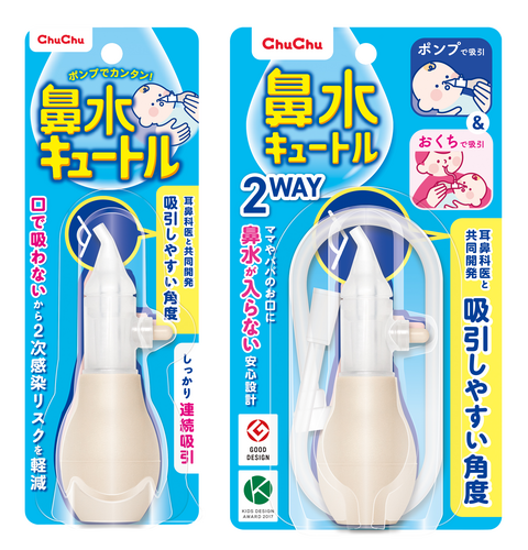 鼻水キュートル