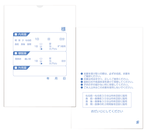 手書き薬袋 用法兼用タイプ