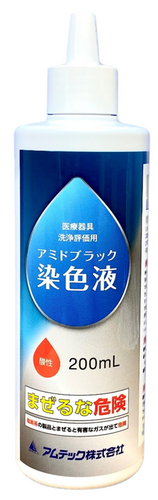 アミドブラック染色液