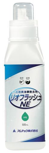 リオフラッシュNE