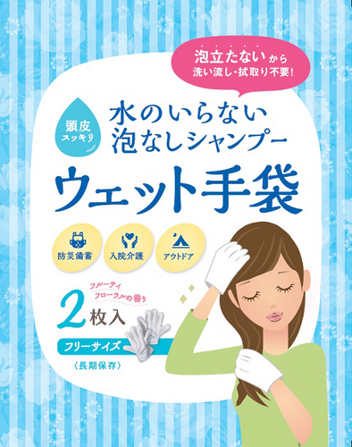 水のいらない泡なしシャンプーウェット手袋