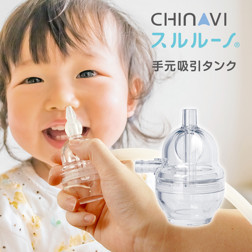 スルルーノ手元吸引タンク