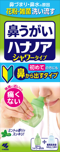 ハナノア（鼻から出すタイプ）