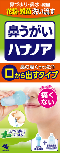 ハナノア（口から出すタイプ）