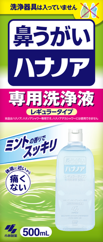 ハナノア専用洗浄液