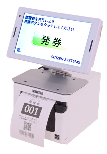 順番待ち整理券発券機