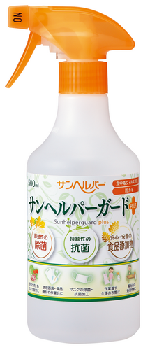 サンヘルパーガードプラス