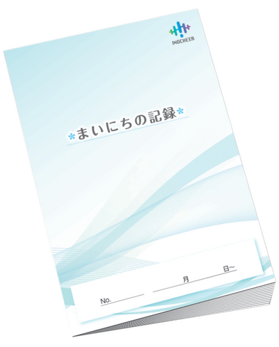 まいにちの記録（透析日誌）