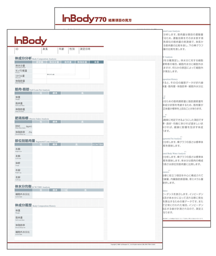 製品詳細 | 村中医療器 情報サイト | 体成分分析装置 InBody470 製品詳細 | 村中医療器 情報サイト | 体成分分析装置 InBody470