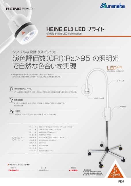 HEINE EL3 LED ブライト / EL10 LEDエグザムライト