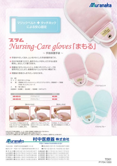 プラム Nursing-Care gloves「まもる」