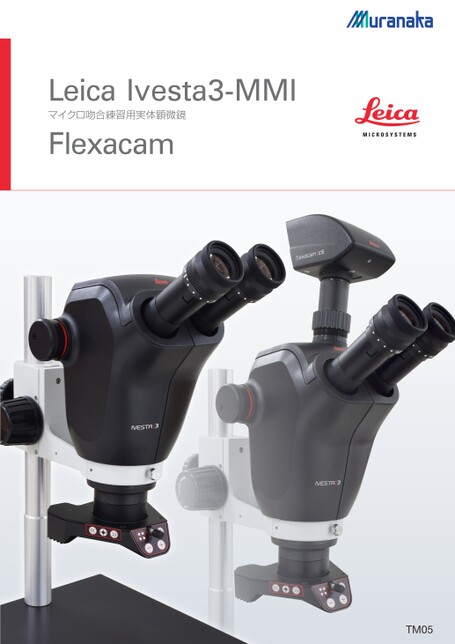 Leica Ivesta3-MMI マイクロ吻合練習用実体顕微鏡・Flexacam