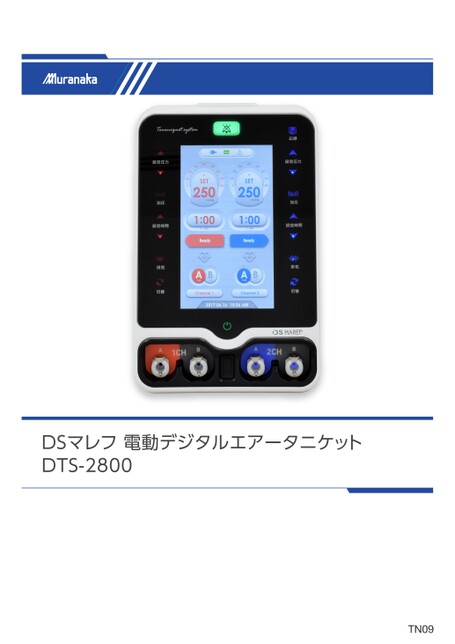 DSマレフ 電動デジタルエアータニケットDTS-2800