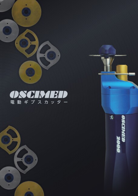 KJOSCIMED 電動ギプスカッター