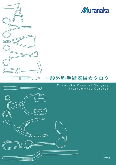 CX一般外科手術器械