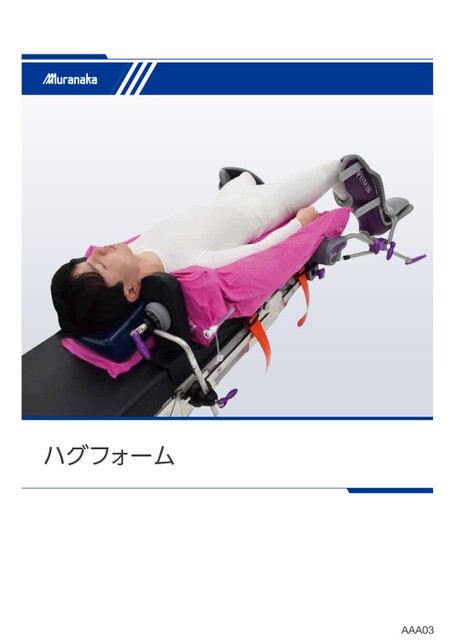 AAAハグフォーム