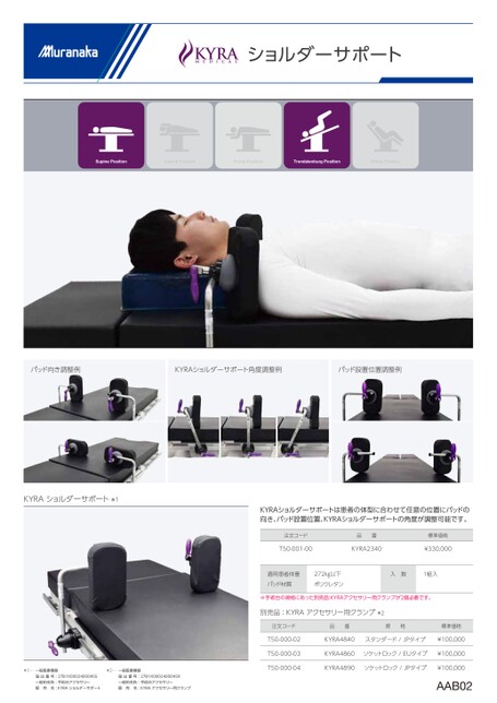 AABKYRA ショルダーサポート＆KYRA アクセサリー用クランプ