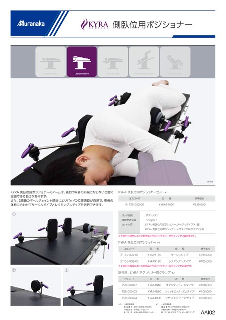 AAIKYRA 側臥位用ポジショナー