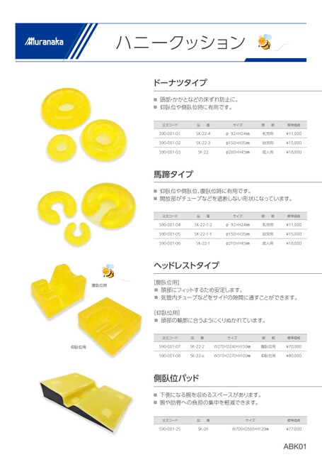 ABKハニークッション