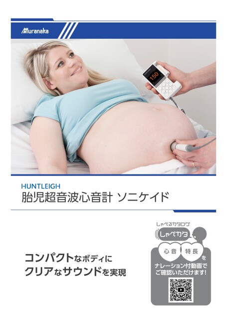 AIHUNTLEIGH 胎児超音波心音計 ソニケイド