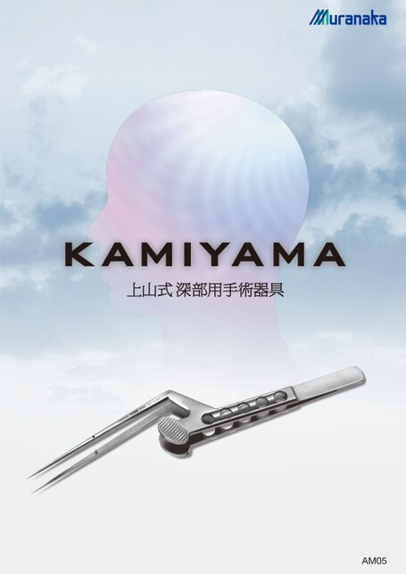 AM上山式深部用手術器具