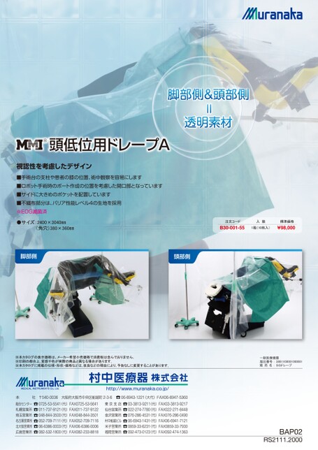 BAPMMI 頭低位用ドレープA