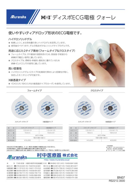 BNMMI ディスポECG電極クォーレ