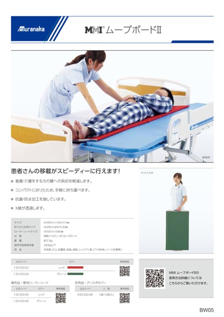 BWMMI ムーブボードⅡ