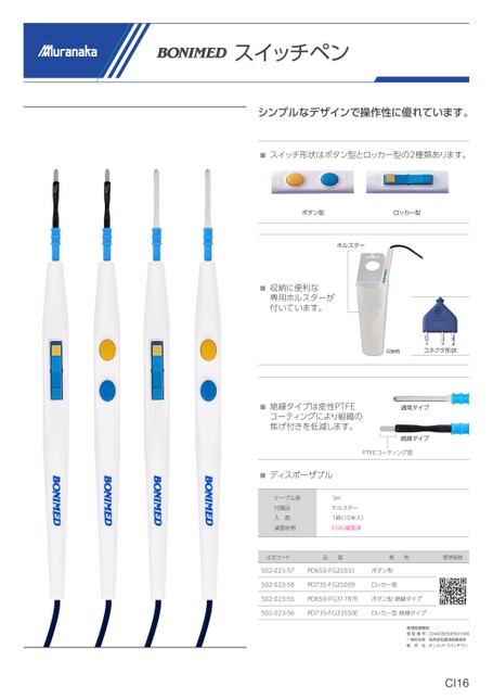 CIBONIMED スイッチペン