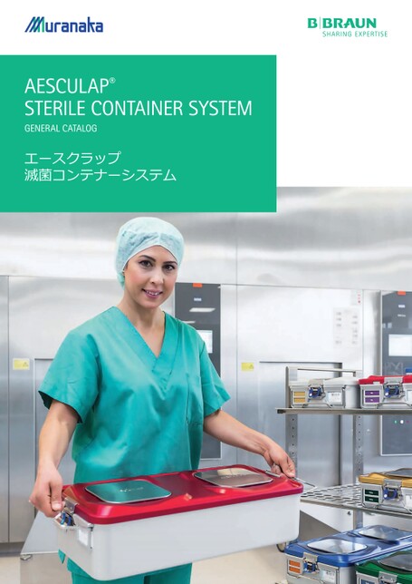 DAエースクラップ 滅菌コンテナーシステム