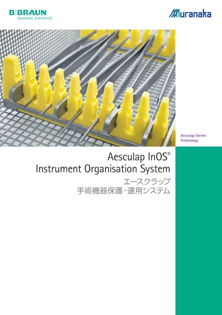 DBInOS エースクラップ手術機器保護・運用システム