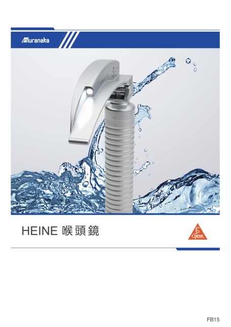 FBHEINE 喉頭鏡