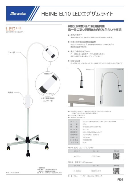 FIHEINE EL10 LEDエグザムライト / EL3 LED ブライト