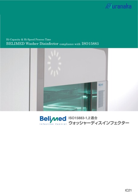 ICベリメド ウォッシャーディスインフェクターWD290ND・WD250・WD200