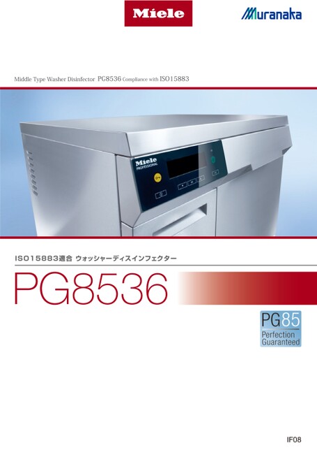 IFミーレ ウォッシャーディスインフェクター PG8536