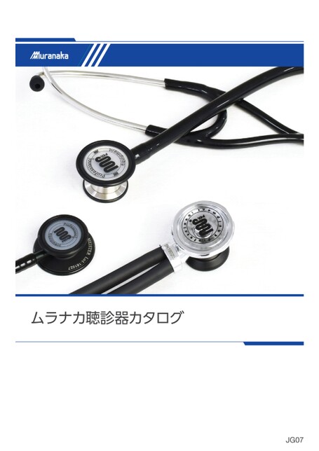 JGムラナカ聴診器