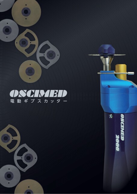 KJOSCIMED 電動ギプスカッター