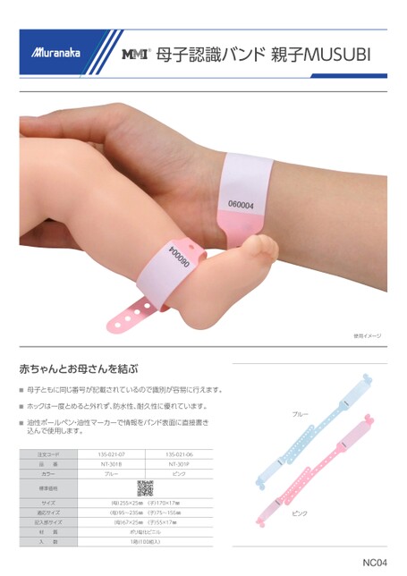 NCMMI 認識バンド 親子MUSUBI