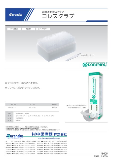 NHコレスクラブ