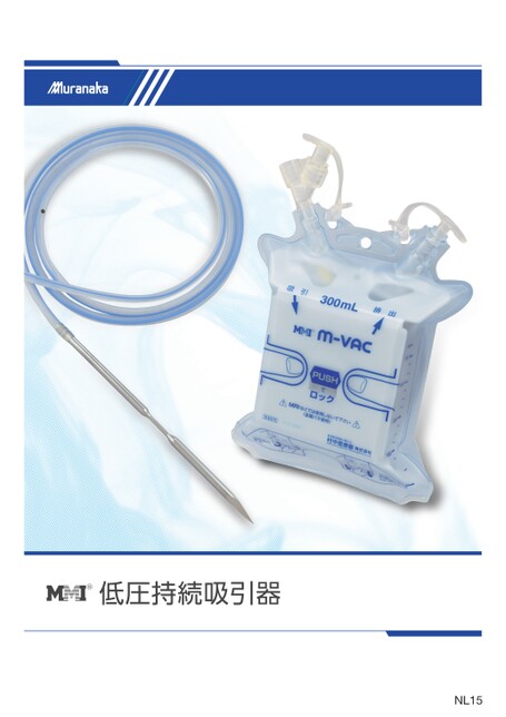 NLMMI 低圧持続吸引器