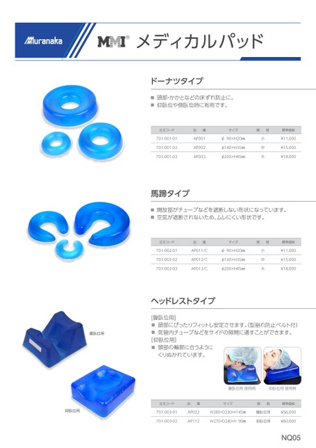 NQMMI メディカルパッド
