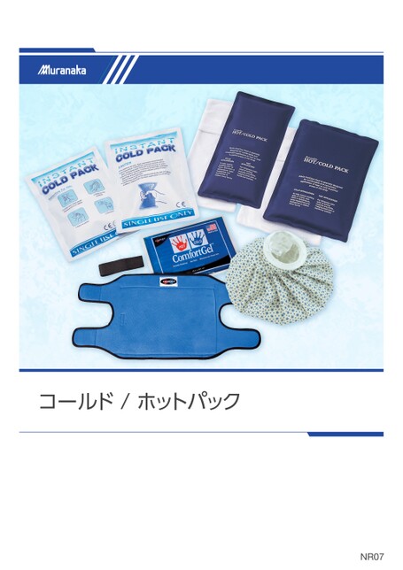 NRコールド / ホットパック