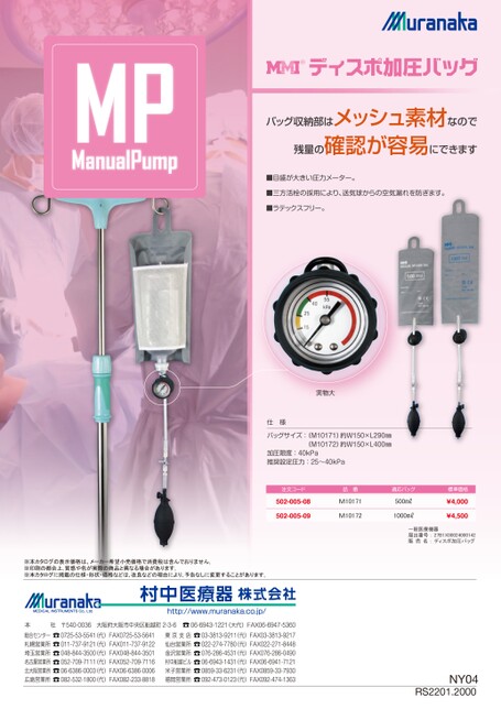 NYMMI ディスポ加圧バッグ