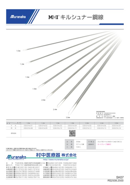 SKMMI キルシュナー鋼線