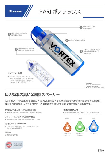 STPARI ボアテックス